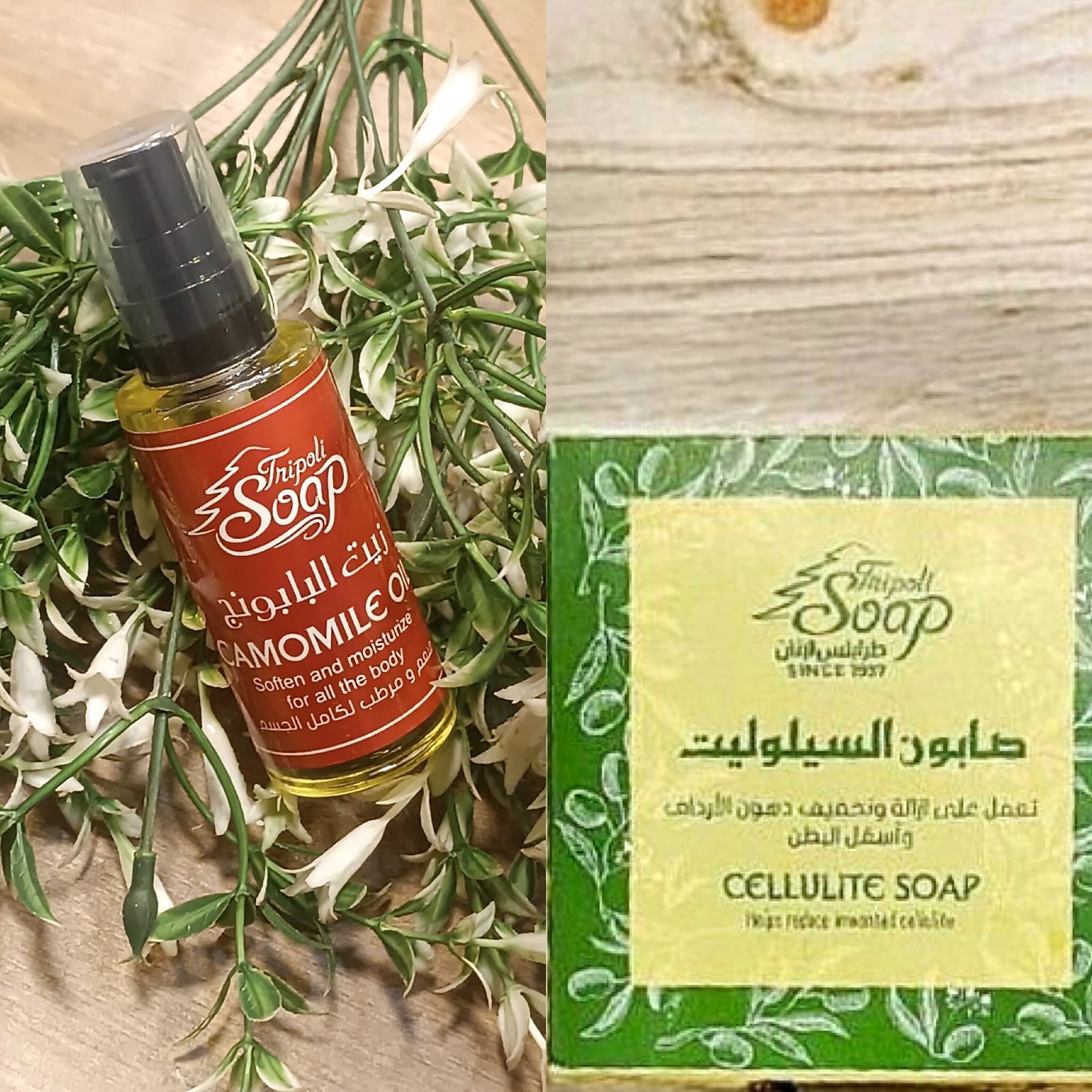Cellulite Body Care Set | مجموعة العناية بالسيليوليت