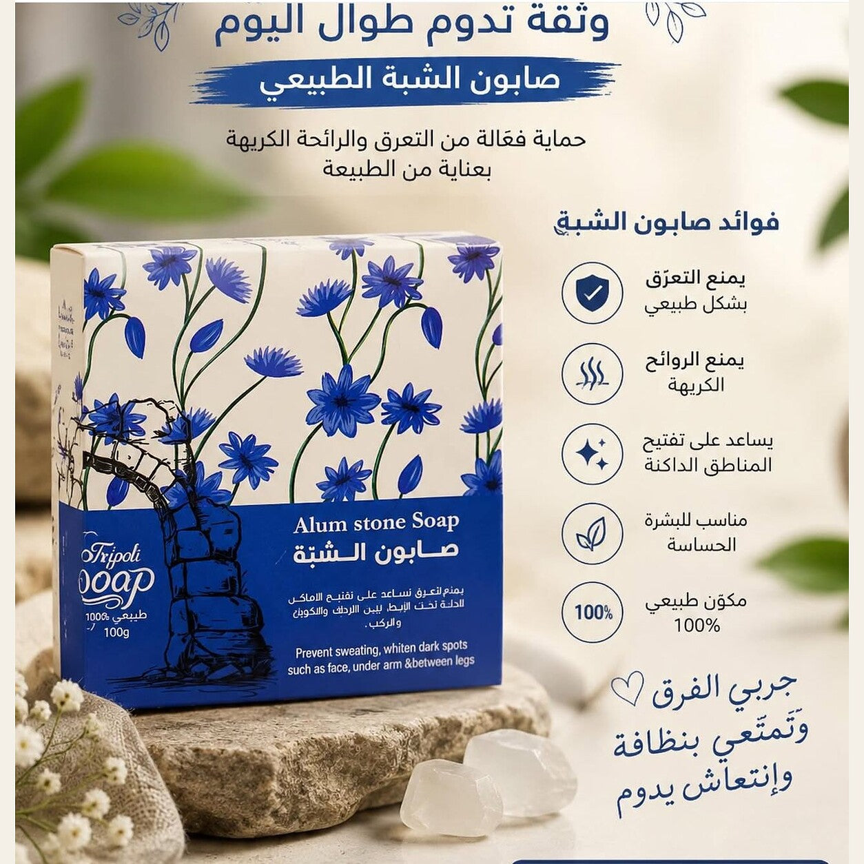 Alum Stone Soap benefits graphic