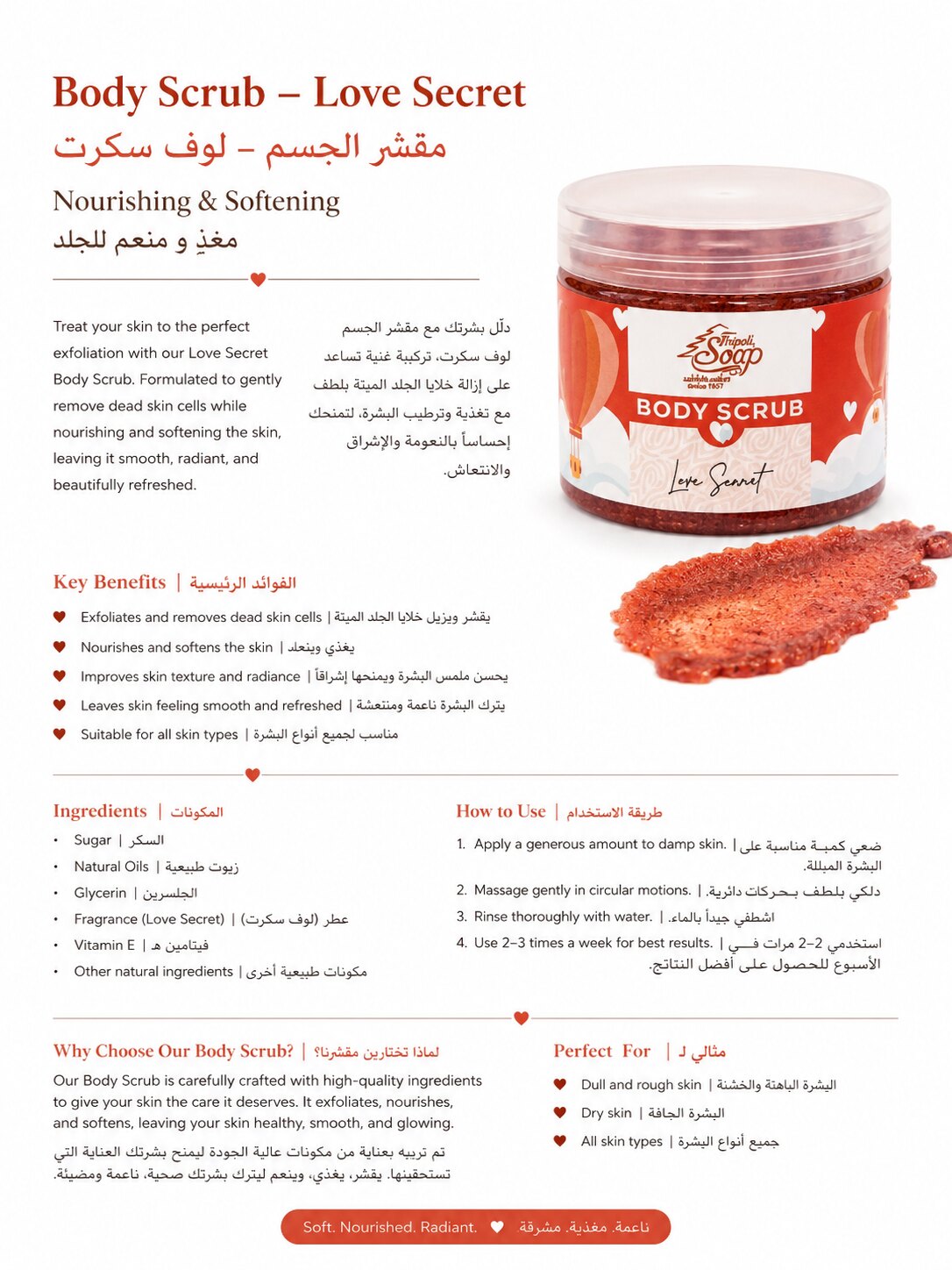 Body Scrub Love Secret | مقشر الجسم Love Secret