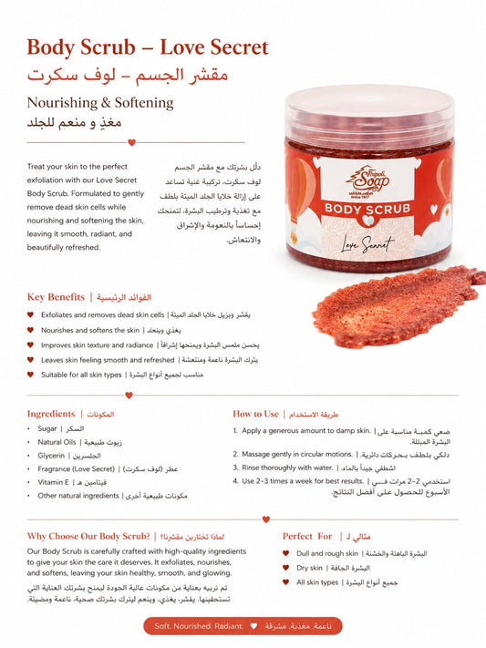 Body Scrub Love Secret | مقشر الجسم Love Secret