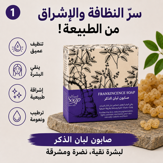 Frankincense Soap cleansing and glow benefits graphic