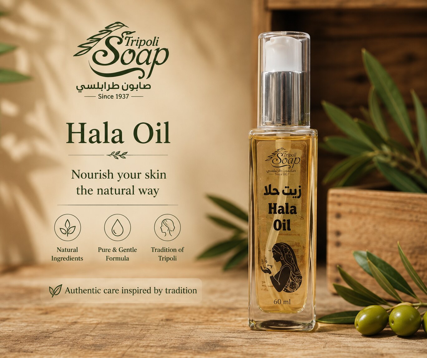 Hala Oil 60 ml | زيت حلا