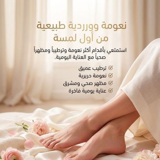Rosy Glow Foot Cream | كريم مُورّد للقدمين