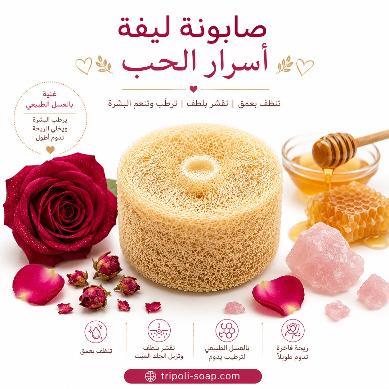 Secrets of Love Loofah Soap | صابونة ليفة أسرار الحب